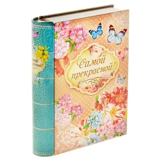 Шкатулка - книга "Самой прекрасной"