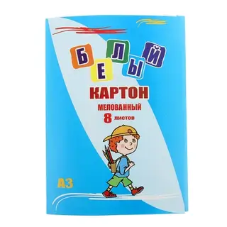 Картон белый А3, 8 листов "Веселый малыш", мелованный, 220 г/м2