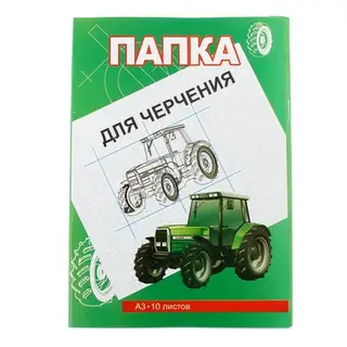 Папка для черчения А3, 10 листов, 200г/м2