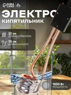 Электрокипятильник Luazon LEK 06, 1500 Вт, спираль пружина, индикатор, 28×6 см, 220 В, чёрный