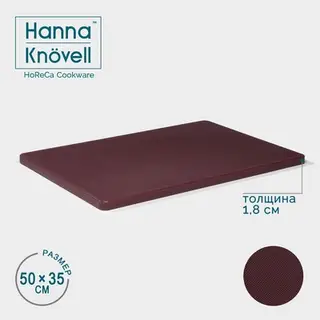 Доска профессиональная разделочная Hanna Knövell, 50×35×1.8 см, коричневая