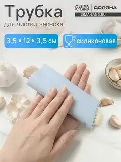 Трубка для чистки чеснока Доляна «Тирик», 12×3.5 см, голубая
