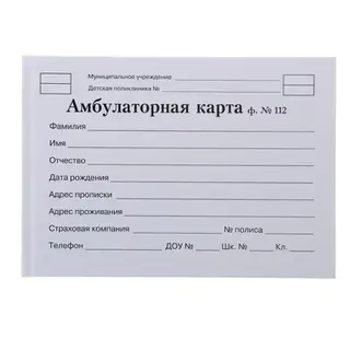 Амбулаторная карта А5, 144 листа, твёрдая обложка