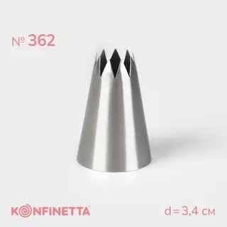 Насадка кондитерская KONFINETTA «Открытая звезда», d=3.4 см, выход 1.6 см, нержавеющая сталь