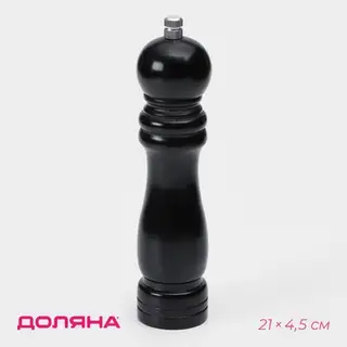 Мельница для специй Доляна, 21×4.5 см, металлический механизм, чёрная