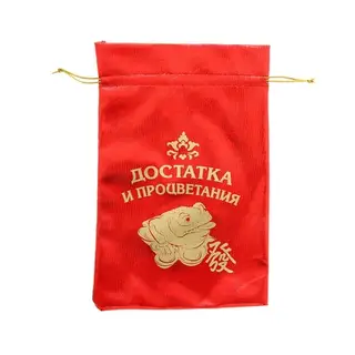 Мешочек парча "Достатка и процветания" +/- 1.5 см