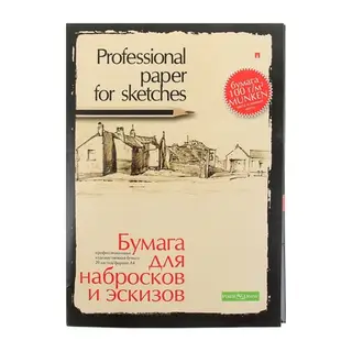 Папка для эскизов и набросков А4, 20 листов