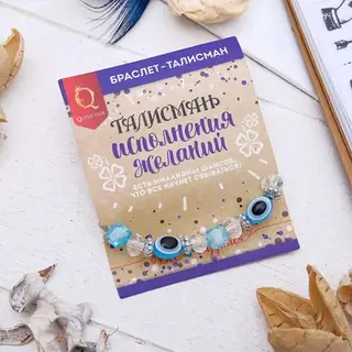 Браслет-оберег «Глазки и кубики», цвет голубой
