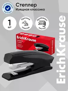 Степлер канцелярский № 10, ErichKrause Elegance, до 20 листов, встроенный антистеплер, черный
