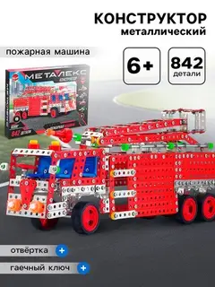 Конструктор металлический UNICON «Пожарная машина», 842 детали