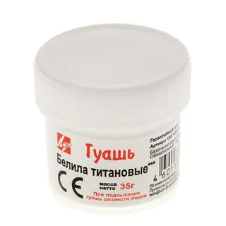 Гуашь «», 20 мл, белила титановые