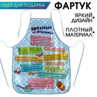 Фартук полноцветный "Вредные рецепты"