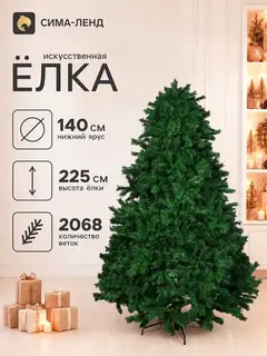 Искусственная ёлка «Зимнее волшебство. Сибирская», 225 см, d нижнего яруса 140 см, 2068 ПВХ веток шарнирные