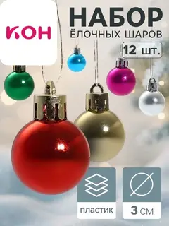Ёлочные игрушки «Глянец», шары новогодние, d=3 см, набор 12 шт., радужный МИКС