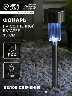 Садовый светильник «Цилиндр», уличный, на солнечной батарее, 5.5×35×5.5 см, 1 LED, свечение белое