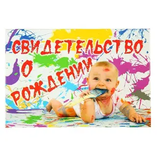 Свидетельства о рождении "Малыш с кистью" ламинированная