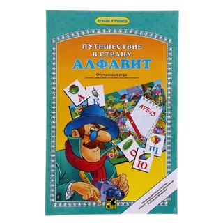 Настольная игра «Путешествие в страну Алфавит»
