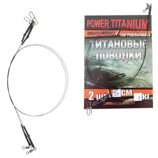 Поводок титановый (набор 2шт) №9 30см Т9-30
