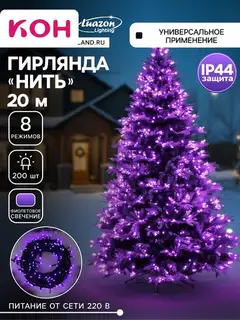 Гирлянда «Нить» 20 м, IP44, тёмная нить, 200 LED, свечение фиолетовое, 8 режимов, 220 В