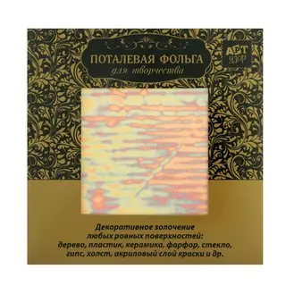 Поталь набор 6 листов "Медь" 14х14 см