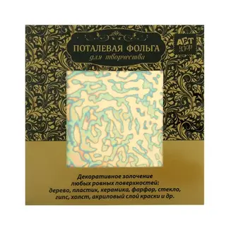 Поталь набор 6 листов "Горячее золото" 14х14 см
