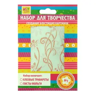 Набор для творчества трафареты 2 вида + фольга 3 листа "Флористика" 16х11 см