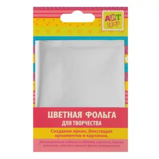 Фольга для творчества набор 10 листов "Серебристая" 10х8 см
