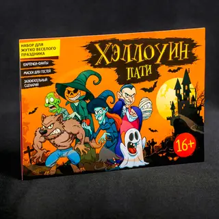Игра на праздник "Хэллоуин пати"