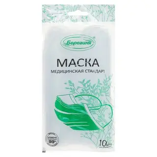 Маска медицинская стандарт Берегиня 10 шт./уп