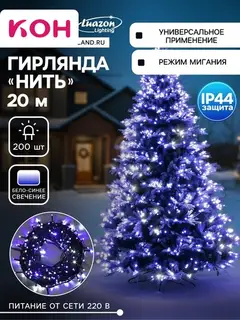 Гирлянда «Нить» 20 м, IP44, тёмная нить, 200 LED, свечение бело-синее, мигание, 220 В