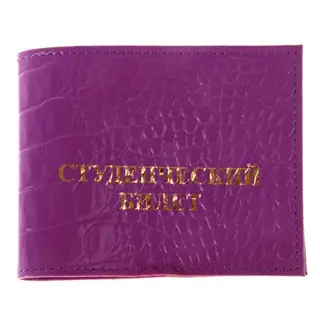 Обложка студенческого билета, натуральная кожа, сиреневый кайман