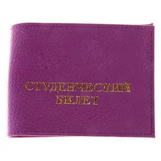 Обложка для студенческого билета, флотер, сиреневая
