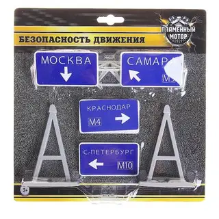 Набор "Безопасноть движения" знаки дорожного движения
