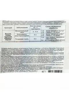 Препарат от основных болезней плодовых культур Хорус 1 г