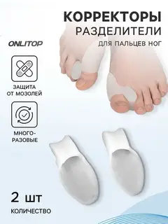 Корректоры - разделители для пальцев ног, с накладкой на косточку большого пальца, 1 разделитель, силиконовые, 8.5×4.5 см, пара, белые
