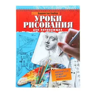 Уроки рисования для начинающих. Научиться может каждый