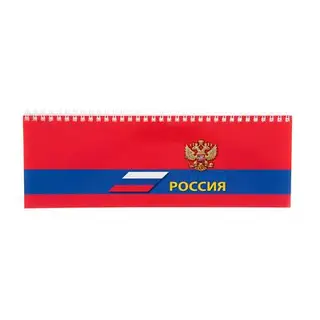 Планинг недатированный 56 листов на гребне "Россия. Красно-синий фон", мелованный картон, глянцевая ламинация