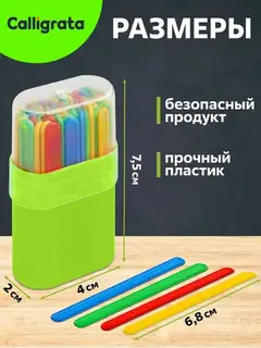 Счетные палочки 50 штук в пенале Calligrata, МИКС