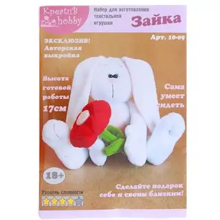 Набор для создания текстильной игрушки "Зайка белый с цветочком" 17 см 10-09