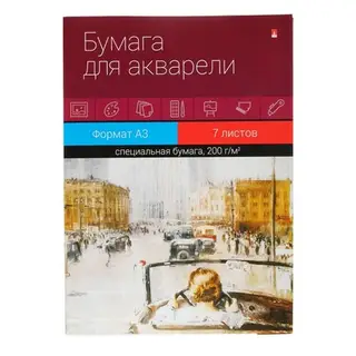 Бумага для акварели А3, 7 листов «Классика», блок 200 г/м², МИКС