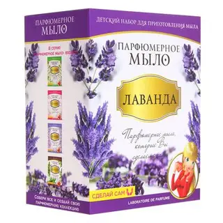 Набор для создания парфюмированного мыла "Лаванда"