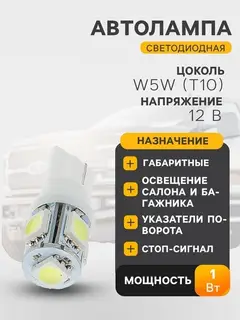 Светодиодная лампа для автомобиля Cartage, T10 W5W, 12 В, 5 SMD-5050, набор 2 шт