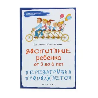 Воспитание ребенка от 3 до 6 лет: перезагрузка продолжается