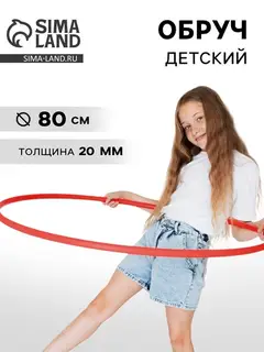 Обруч, диаметр 80 см, красный