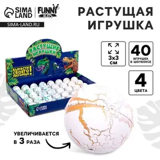 Растущие животные Funny toys в круглом белом яйце «Страна динозавров», МИКС