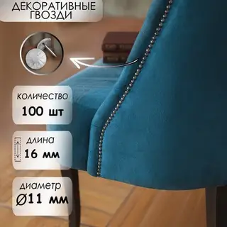 Гвозди ТУНДРА, декоративные, обивочные, фактурные, 11×16 мм, хром, 100 шт