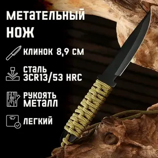 Нож метательный «Форест» 18 см, клинок 89 мм/1.8 мм, зеленый