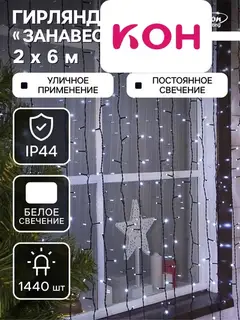 Гирлянда «Занавес» 2×6 м, IP44, УМС, тёмная нить, 1440 LED, свечение белое, 220 В