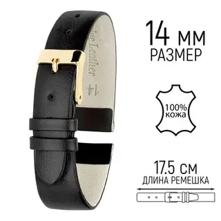 Ремешок для часов, 14 мм, натуральная кожа, чёрный