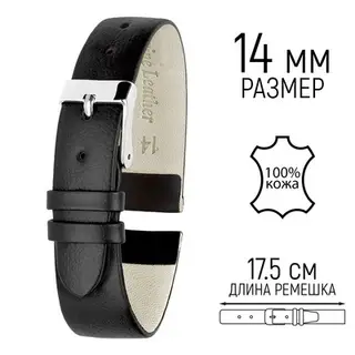 Ремешок для часов, 14 мм, натуральная кожа, чёрный